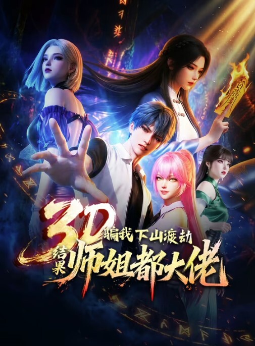 新世纪淫魔圣传第5话 - 偷看TV